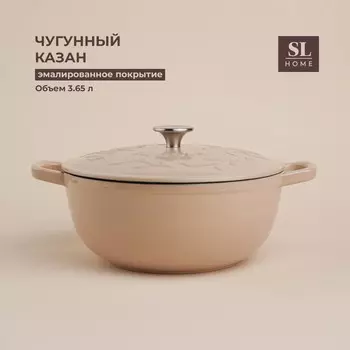 Казан sl home, 3.65 л, d=25, h=10.5, с эмалированным покрытием, чугун, розовый
