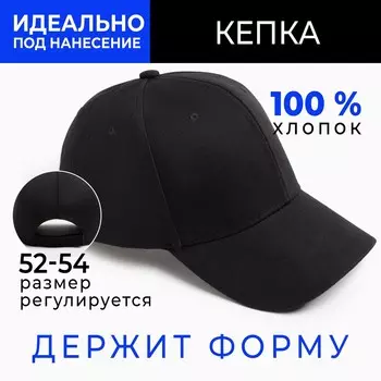 Кепка однотонная