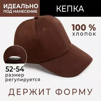 Кепка однотонная