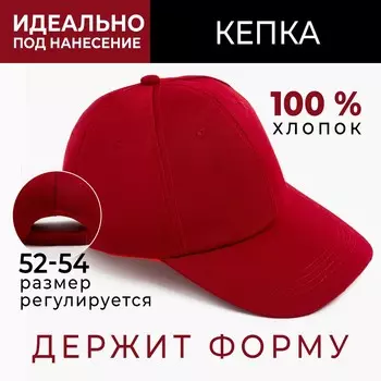 Кепка однотонная