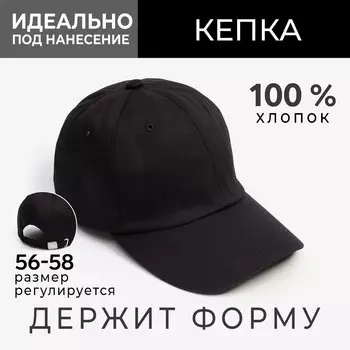 Кепка однотонная
