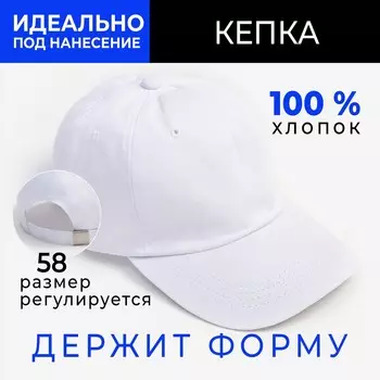 Кепка однотонная