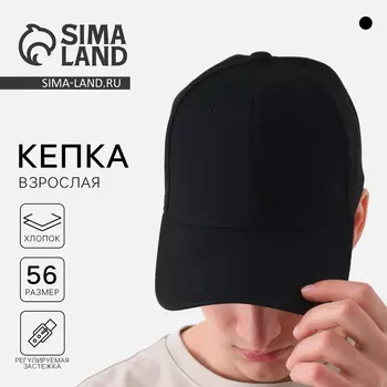 Кепка однотонная