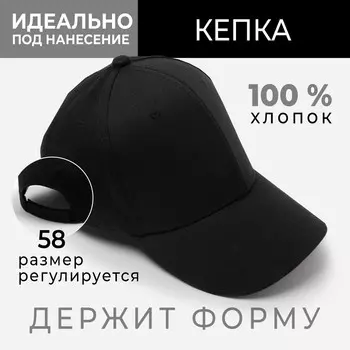 Кепка однотонная