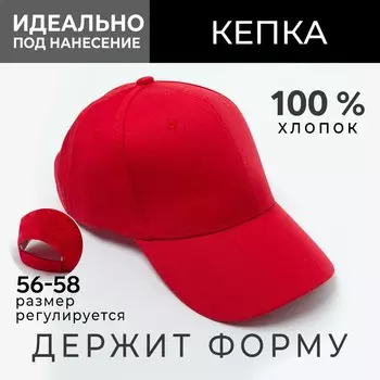Кепка однотонная minaku цвет красный, р-р 58