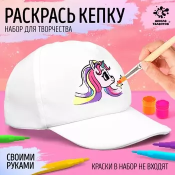 Кепка под раскраску