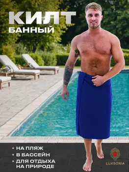 Килт для сауны