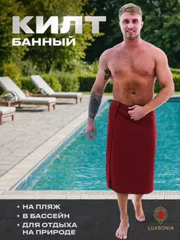 Килт для сауны