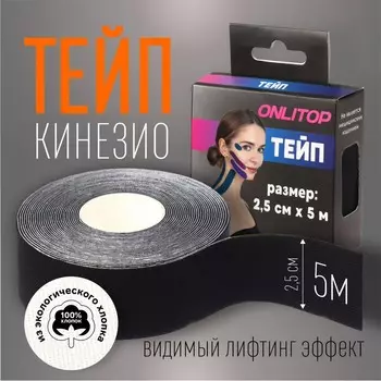 Кинезио-тейп, 2,5 см 5 м, цвет черный
