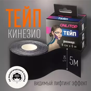 Кинезио-тейп, 5 см 5 м, цвет черный