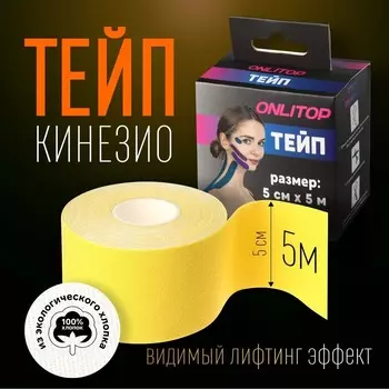 Кинезио - тейп, 5 см 5 м, цвет желтый
