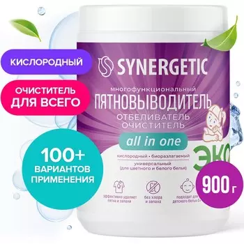 Кислородный пятновыводитель synergetic, банка, 900 г