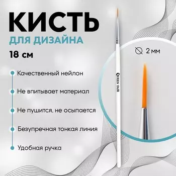 Кисть для дизайна ногтей