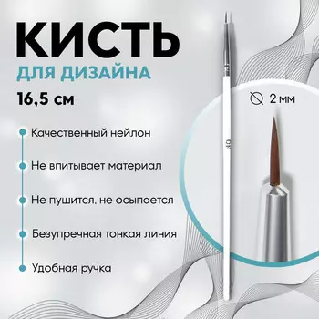 Кисть для дизайна ногтей