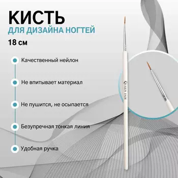 Кисть для дизайна ногтей, точечная, 18 см, d - 3 8 мм, цвет белый
