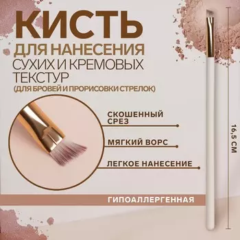 Кисть для макияжа