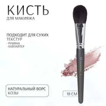 Кисть для макияжа premium, 18 см, черная