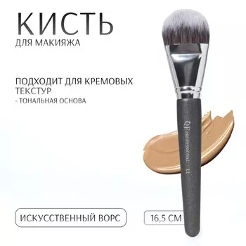 Кисть для макияжа premium, 16.5 см, черная