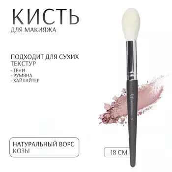 Кисть для макияжа