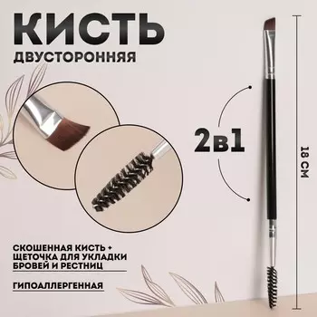 Кисть для макияжа, двусторонняя, с щеточкой, 18 (+/- 1) см, цвет черный