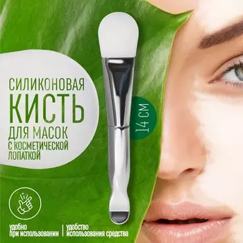 Кисть для масок
