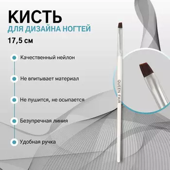 Кисть для наращивания и дизайна ногтей, скошенная, 17,5 см, ворс 8 5 мм, цвет белый