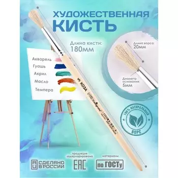 Кисть для рисования, коза круглая №5 (диаметр обоймы 5 мм; длина волоса 20 мм), деревянная ручка, calligrata