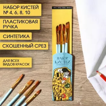 Кисть для рисования набор 4 шт. синтетика плоские kiss №4, №6, №8, №10