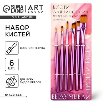 Кисть для рисования набор 6 шт. синтетика плоские