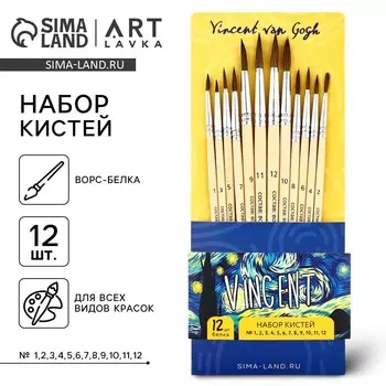 Кисть для рисования, набор белка круглые, 12 шт. № 1,2,3,4,5,6,7,8,9,10,11,12