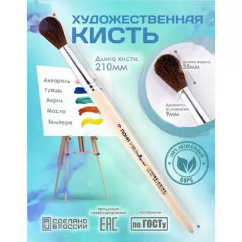 Кисть для рисования, пони круглая № 9 (диаметр обоймы 9 мм; длина волоса 28 мм), деревянная ручка, calligrata