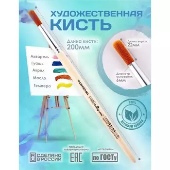 Кисть для рисования, синтетика круглая № 6 (диаметр обоймы 6 мм; длина волоса 22 мм), деревянная ручка, calligrata