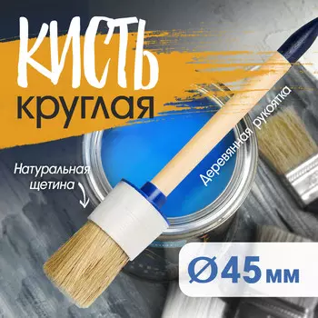Кисть круглая тундра, натуральная щетина, деревянная рукоятка, № 12, 45 мм