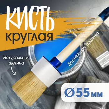 Кисть круглая тундра, натуральная щетина, деревянная рукоятка, № 16, 55 мм