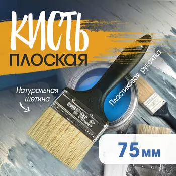 Кисть плоская лом, натуральная щетина, пластиковая рукоятка, 3