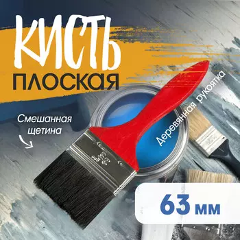 Кисть плоская лом, смешанная щетина, деревянная рукоятка, 2.5