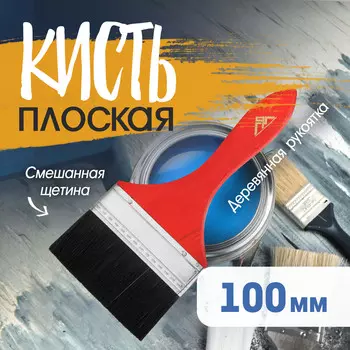 Кисть плоская лом, смешанная щетина, деревянная рукоятка, 4