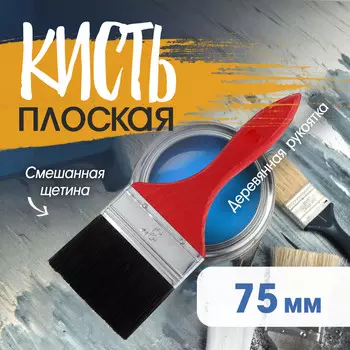 Кисть плоская лом, смешанная щетина, деревянная рукоятка, 3