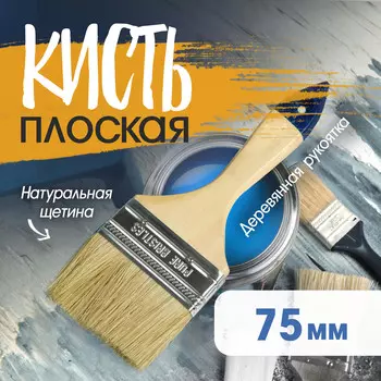 Кисть плоская тундра, натуральная щетина, деревянная рукоятка, 3