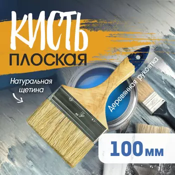 Кисть плоская тундра, натуральная щетина, деревянная рукоятка, 4