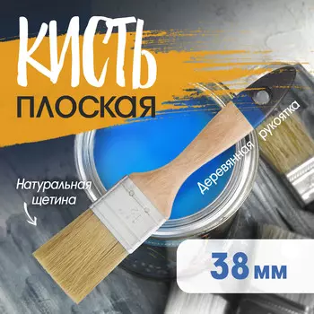 Кисть плоская тундра, натуральная щетина, деревянная рукоятка, 1.5