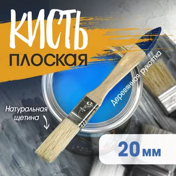 Кисть плоская тундра, натуральная щетина, деревянная рукоятка, 3/4