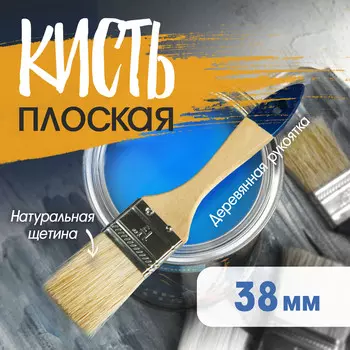 Кисть плоская тундра, натуральная щетина, деревянная рукоятка, 1.5