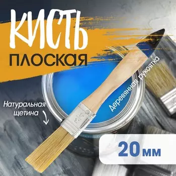 Кисть плоская тундра, натуральная щетина, деревянная рукоятка, 3/4