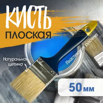 Кисть плоская тундра, натуральная щетина, пластиковая рукоятка, 2