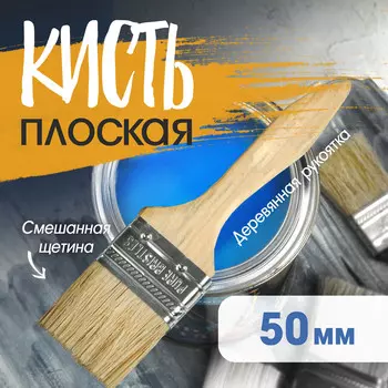 Кисть плоская тундра, смешанная щетина, деревянная рукоятка, 2