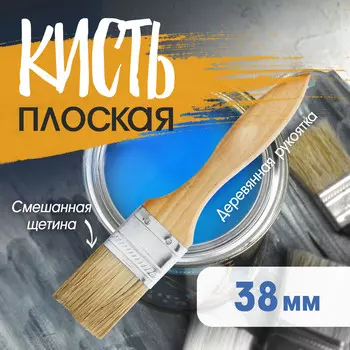 Кисть плоская тундра, смешанная щетина, деревянная рукоятка, 1.5