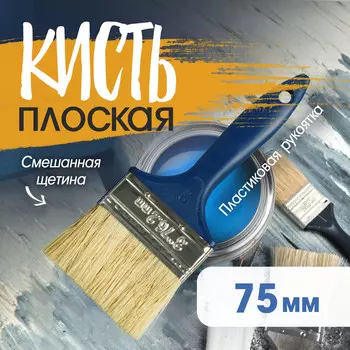 Кисть плоская тундра, смешанная щетина, пластиковая рукоятка, 3