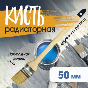 Кисть радиаторная тундра, натуральная щетина, деревянная рукоятка, 2