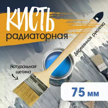 Кисть радиаторная тундра, натуральная щетина, деревянная рукоятка, 3